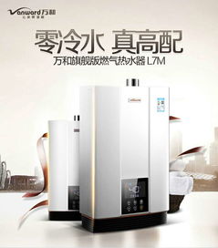 萬(wàn)和高端熱水器JSQ25-13L7M 齊家旺鋪促銷(xiāo)，限時(shí)折扣與優(yōu)惠活動(dòng)全解析
