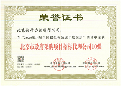 因為專注，所以卓越 北京旌開咨詢再獲殊榮，深耕工程造價咨詢業務